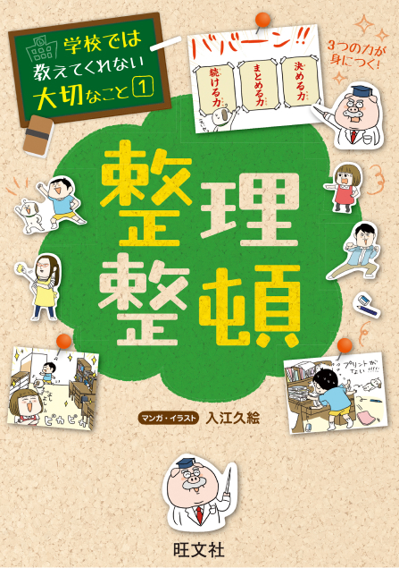 「整理整頓」
