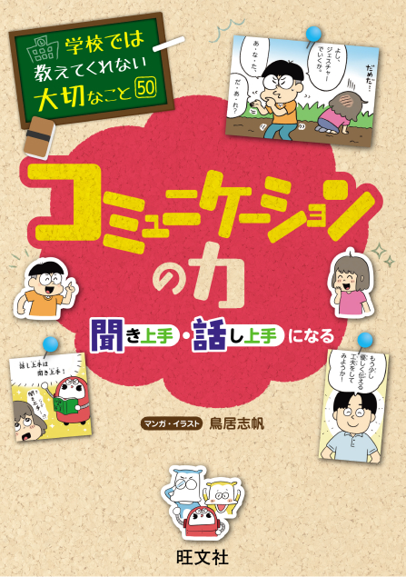 「コミュニケーションの力」